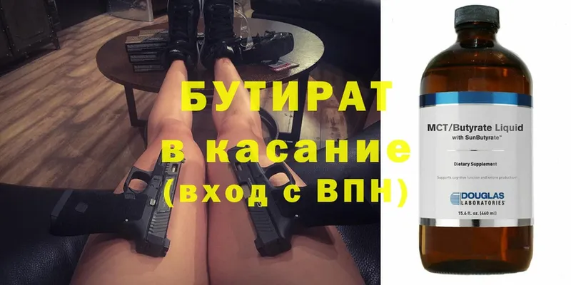 БУТИРАТ Butirat  Нефтегорск 